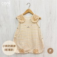 12/16（二）中午12:30限量20組✦六折下殺✦幼兒防踢被✦可愛小熊款✦(輕薄款)